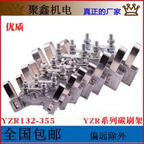 YZR carbon brush holder brush holder assembly YZR132 160 180 200 250280 315 lifting motor aluminum brush holder
