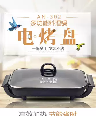 Aining 302 electric baking tray Korean multi-energy barbecue pot Wuxi Roast Fish Pot smokeless non-stick electric oven paper bag Fish Pot