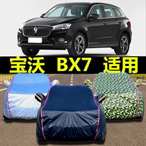 Bo Wo BX7 car jacket car cover rainproof sunscreen car shed outdoor simple tent insulation home parking canopy