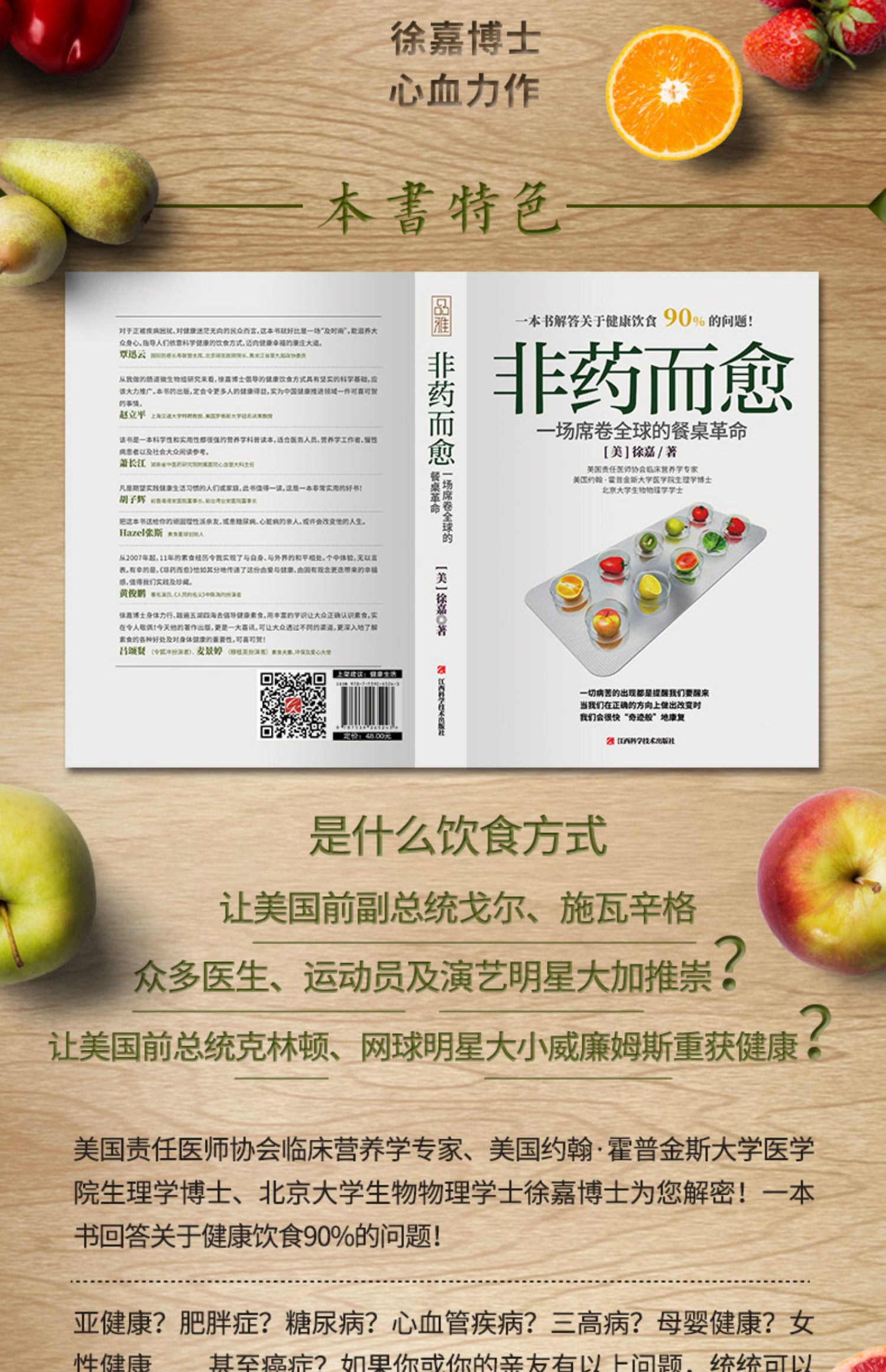 现货正版非药而愈徐嘉著极简全蔬食我医我素养生保健康饮食指导营养学食谱调理糖尿病高血压胃病怎么吃饮食建议健康素食书籍tw 现货正版非药而愈徐嘉著极简全蔬食我医我素养生保健康饮食指导营养学食谱调理糖尿病高血压胃病怎么吃饮食建议健康素食书籍tw