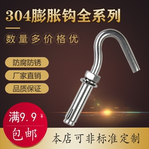 Yunlian brand 304 stainless steel expansion hook expansion screw expansion bolt hook expansion hook full series