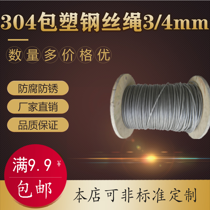 Steel wire rope coated steel wire rope coated plastic wire rope Core 304 stainless steel coated rubber rope 4MM coarse