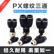 Pneumatic air duct Black quick plug PX6-M5 quick connector Y-type threaded tee PX8-02 10-03 12-04