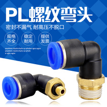 Blue external thread quick plug elbow PL6-02 90 degree tracheal quick coupling PL16-04 12-03 8-m5