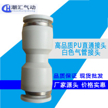 White fine plastic pneumatic straight through reducer joint on both sides quick plug gas nozzle PU16-12 10-08 06-04