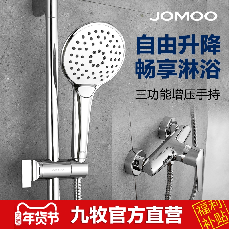 JOMOO nine animal husbandry shower can lift shower bathroom rain shower set 35287