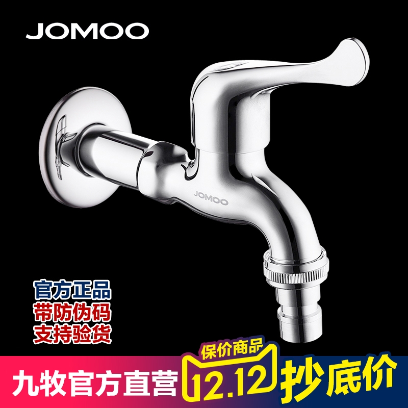JOMOO Jiumu extended washing machine faucet full copper main body 4 points interface quick open lengthened 7215-220