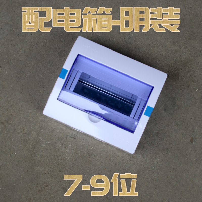 Min Fit 7-9 Home Loop Distribution Box Strong Electric Box Box Air Switch Box Empty Open Box Electric Control Cabinet pz30