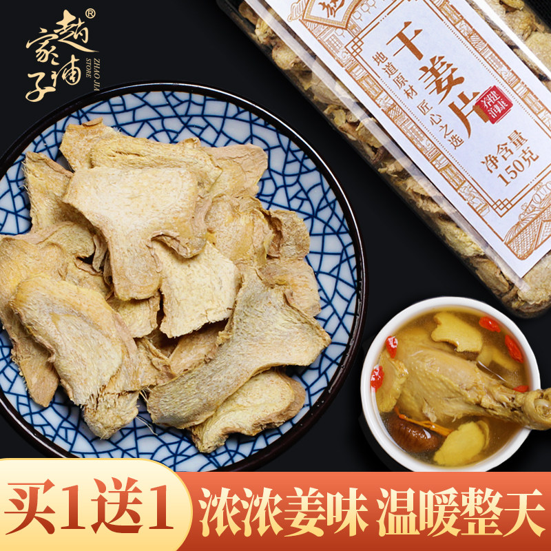 Buy 1 delivery 1 dry ginger slice edible ginger slices Bubble Water Tea Ginger Slice Pure original point Old dried ginger slices dried goods