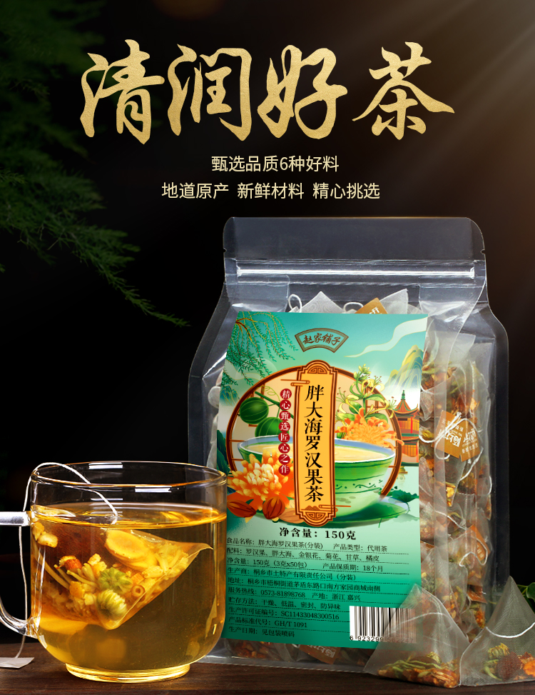 胖大海罗汉果金银花菊花茶