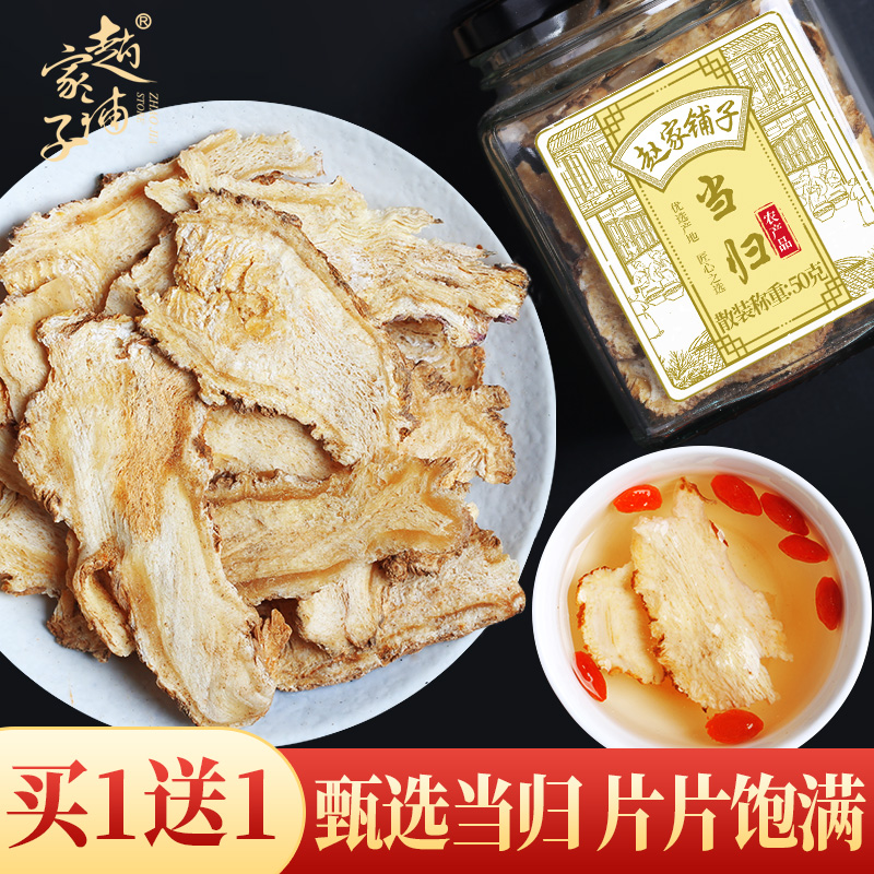 Buy 1 get 1 free angelica head tablets Non-Gansu non-Min County non-Chinese herbal medicine Non-special grade party ginseng Astragalus non-500g