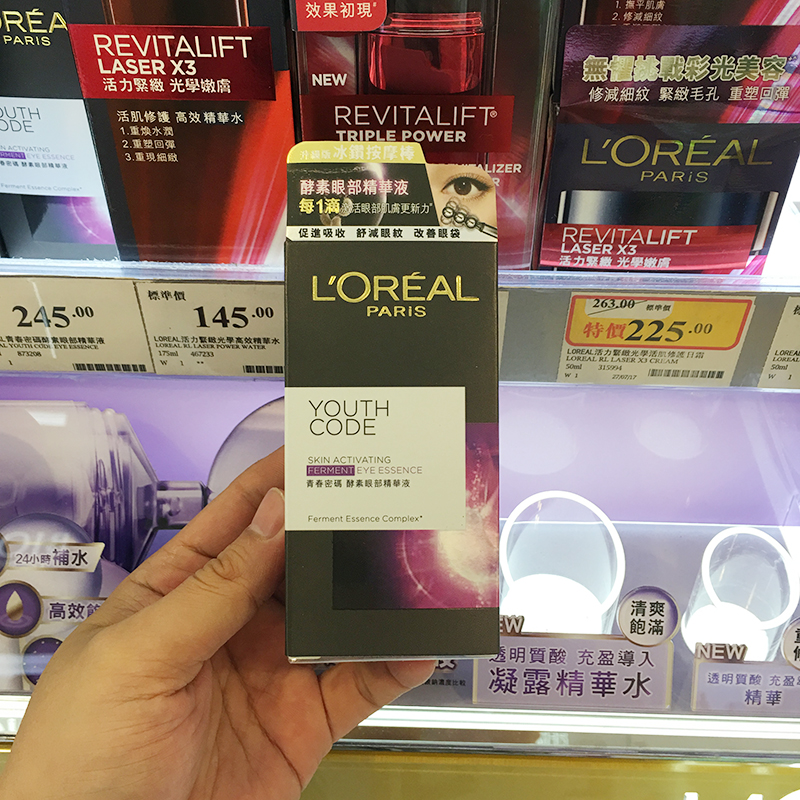 欧莱雅青春密码酵素眼部精华肌底液小黑瓶20ml淡化细纹去眼袋浮肿