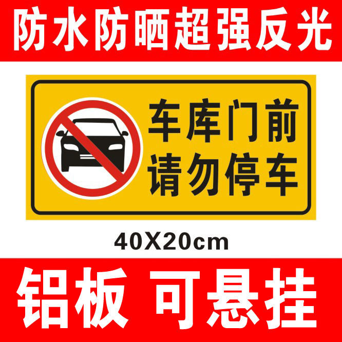 Private car parking garage cards for private hangover parking cards Special car parking cards forbidden Do not stop warning