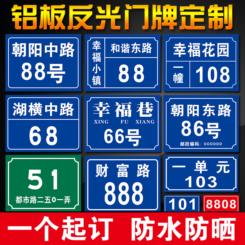 Aluminum Plate Reflective Door Plate Number Plate Street Home Home Doorplate Cell Digital Single-Floor Building Deck custom 