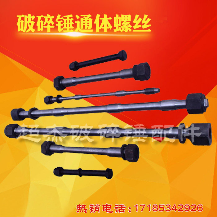 Excavator hydraulic crushing hammer accessories through body screw through body bolts long bolt screws through screws