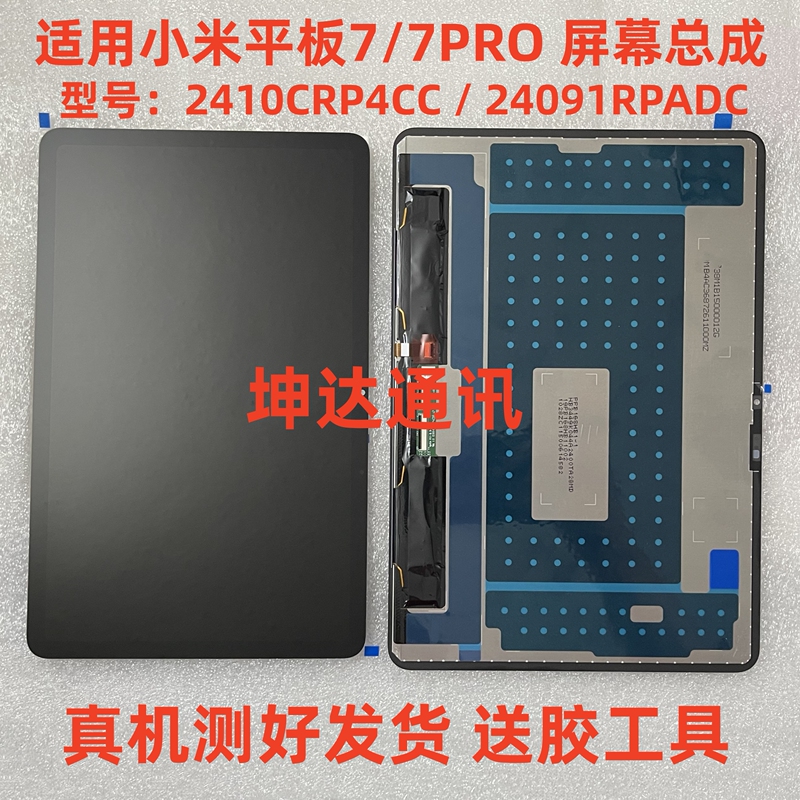 Suitable for Xiaomi Tablet 7/ 7 Pro Screen Assembly 2410Crp4Cc Lcd Touch Screen 24091Rpadc