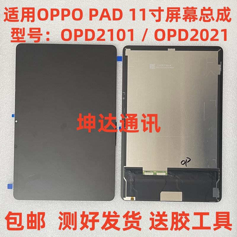 Suitable for Oppo Pad 11inch Screen Assembly Opd2101 Screen Assembly 2021 Internal and External Lcd Display Cover