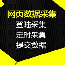 爬虫编程数据抓取分析可视化网页爬虫网络爬取python定制数据分析