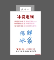 Ice bag custom packaging printing fresh-keeping refrigerated ice bag ice bag design ice ice cold compress physiotherapy