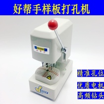 Good helper lens template punching machine three-hole machine mold machine three-hole machine high-power three-hole machine model punching machine