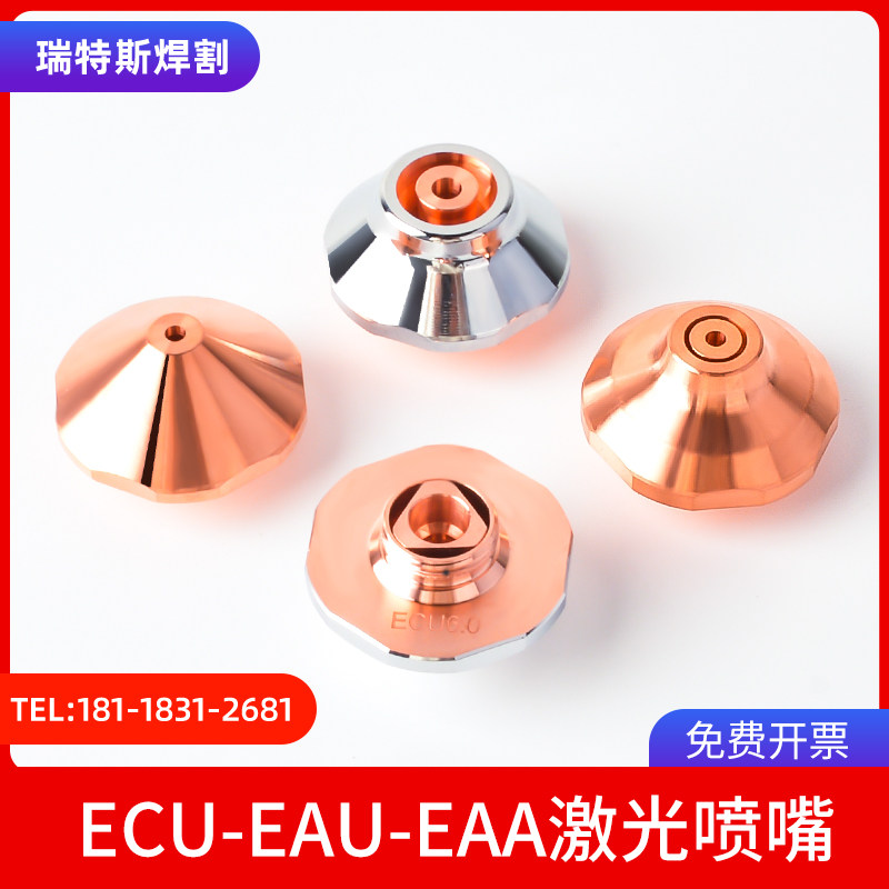 激光切割机设备喷嘴梅花喷嘴单层EAA EAU ECU设备配件喷嘴