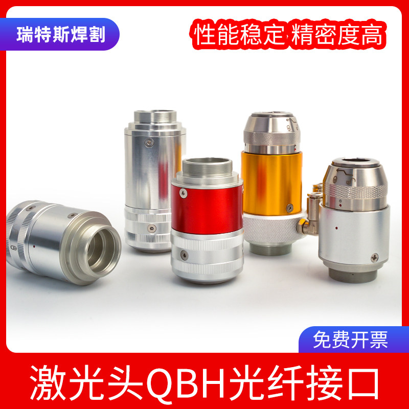 光纤激光QBH夹头切割机焊接机配件水冷锁紧装置手持焊接口替换件