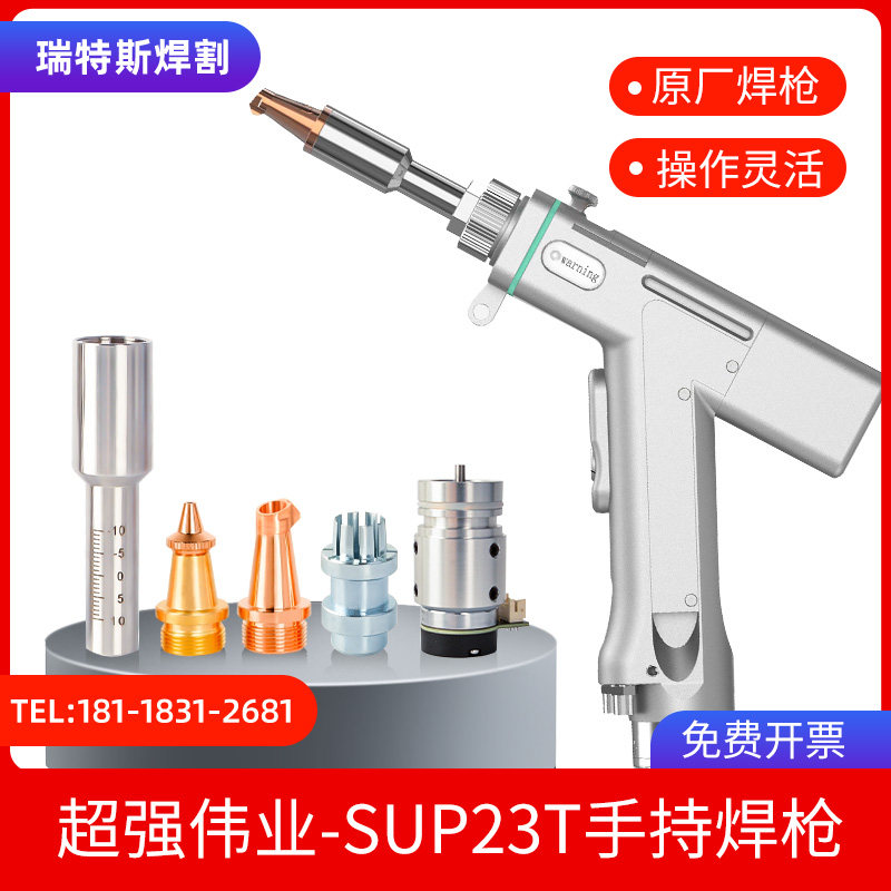激光焊超强伟业焊枪SUP23T焊机配件原装正品新款金属焊机四合一