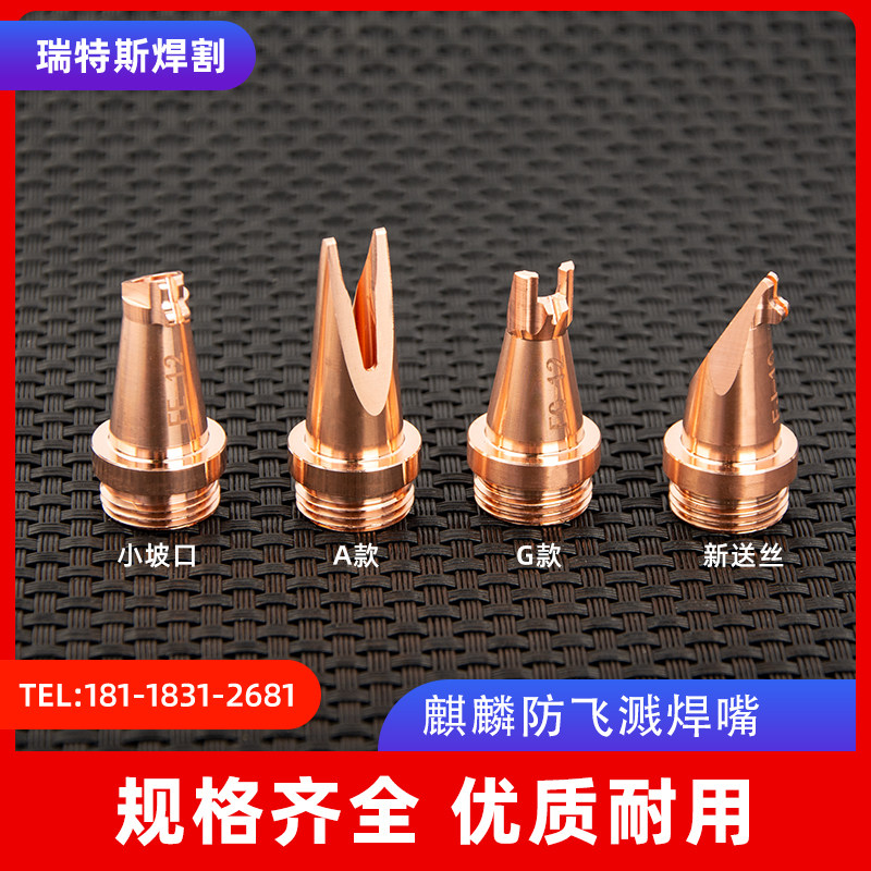 激光手持焊接机麒麟防飞溅外角焊嘴M10转M16伟业紫铜送丝嘴刻度管