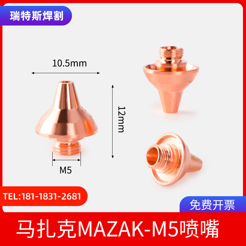 激光切割机喷嘴马扎克三维立体切割M5铜嘴光纤机喷头配件mazak