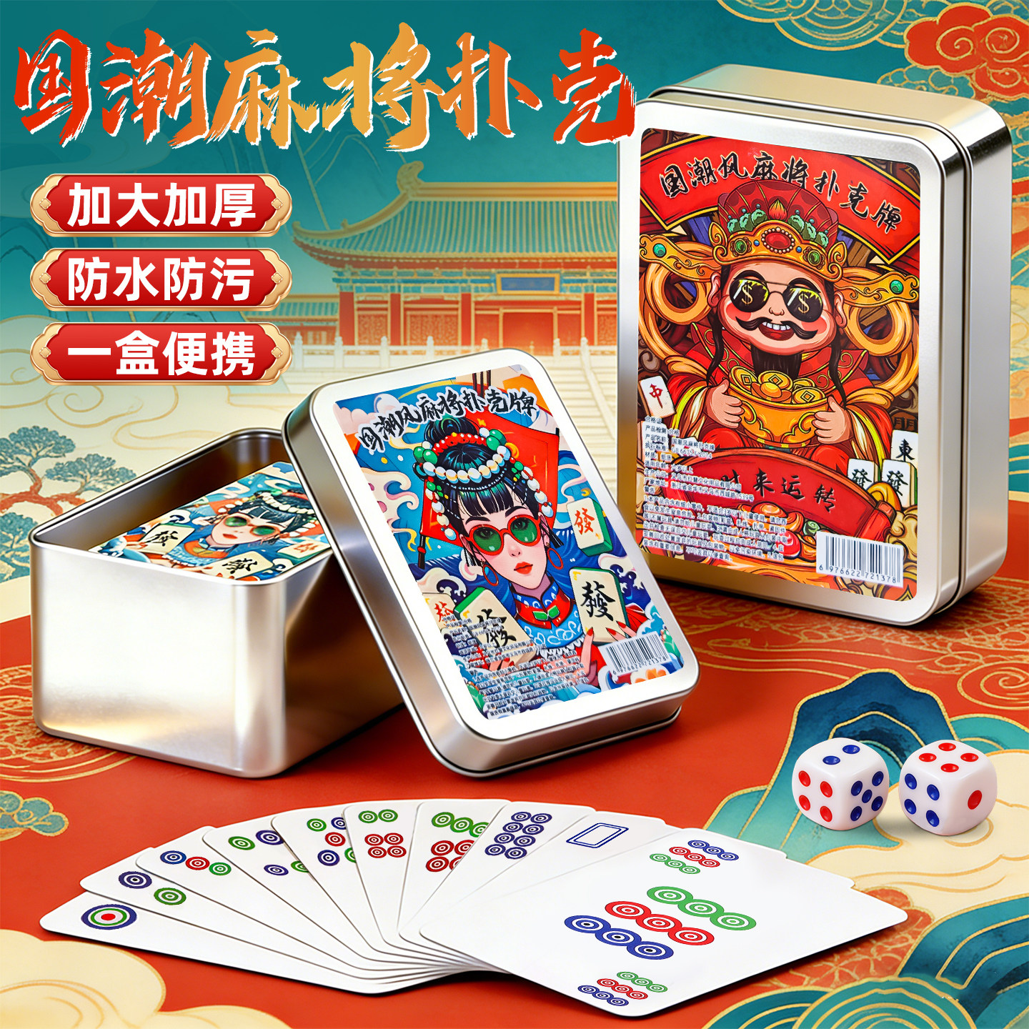 新年娱乐必备🎲 家庭麻将扑克牌-纸麻将-淘宝好物网