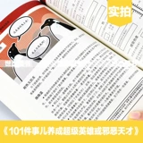 Чтение подлинных 101 вещей: развивать супергерой или злой гений, опыт британского юмористического стиля, бросает вызов самообладанию, чтобы раскрыть тему книги.