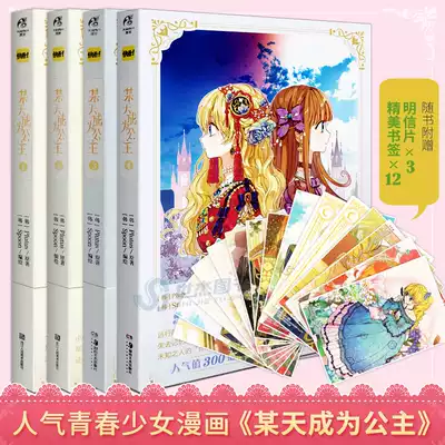 正版现货 赠书签x12 明信片x3 某天成为公主1 2 3 4全套四册plutus原著spoon编绘快看漫画人气青春少女漫画实体畅销书籍天闻角川