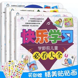 【全4册】中国认知全书学龄前儿童必看券后9.9元包邮