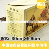 Подлинный китайский классический шедевр комиксов комиксов с коллекцией водных марж