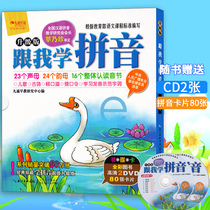 Genuine stickers Learn Pinyin with me Upgrade book DVD disc 80 cards Preschool teaching materials A full set of early childhood articulation integration teaching materials Kindergarten learning pinyin videos Recommended by teachers for young children to learn