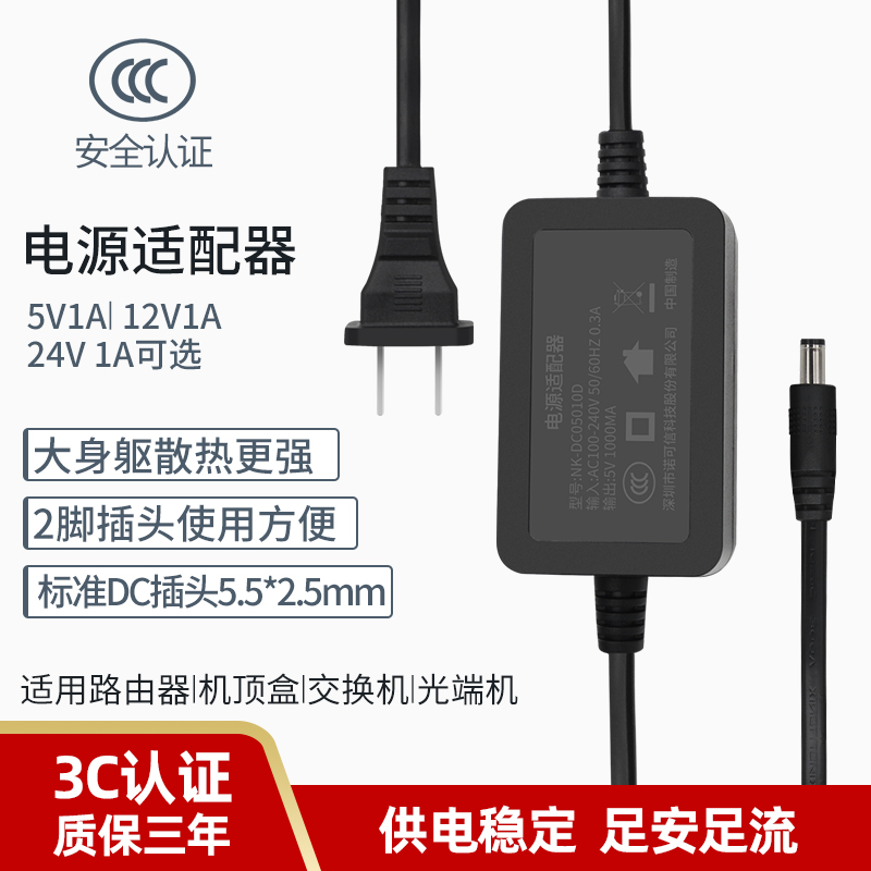 Power supply adapter 5V12V24 volt 1A table lamp LED sound camera router monitor broadband fiber cat onboard box industrial grade switch transceiver DC DC5 5 * 2 5mm