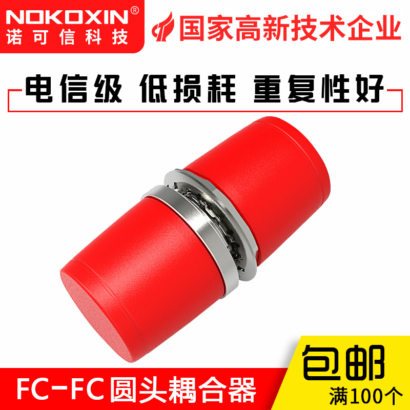 Nuocredit FC-FC round head fiber flange Coupler flange Carrier grade flange Single mode fiber