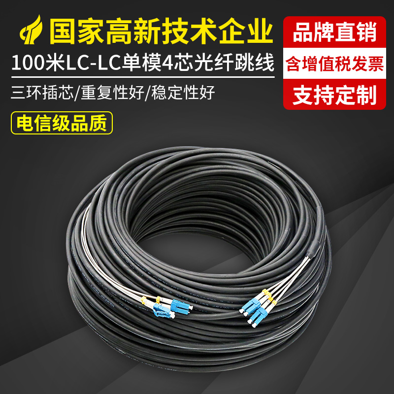 Field optical cable Single-mode four-core 4-core outdoor waterproof sunscreen pull far light brazing line LC to small square head SC-ST-FC tower base station 10 30 50 70 100 150 2