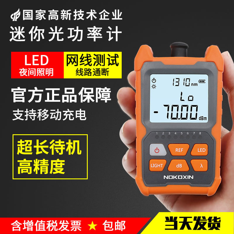 Mini optical power meter Three-in-one high precision small optical power meter Red light source Fiber optic cable light failure tester detector Battery charging model