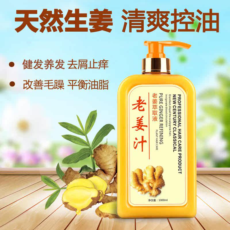 Ginger juice anti-dandruff anti-pruritic shampoo old ginger juice shampoo