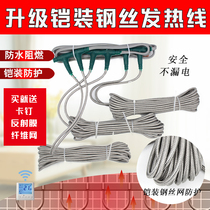 Carbon fiber heating cable graphene electric floor heating home heating system armored steel mesh carbon fiber heating cable