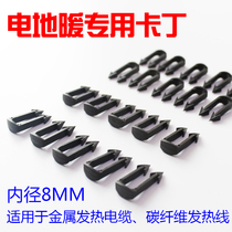  Floor heating card nail Geothermal plastic card Metal carbon fiber heating cable card special card nail for electric floor heating