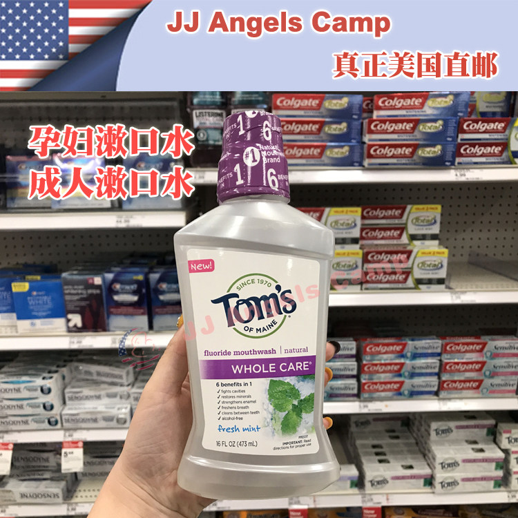 American Toms of Maine adult mouthwash cool mint flavor 473ml pregnant woman mouthwash