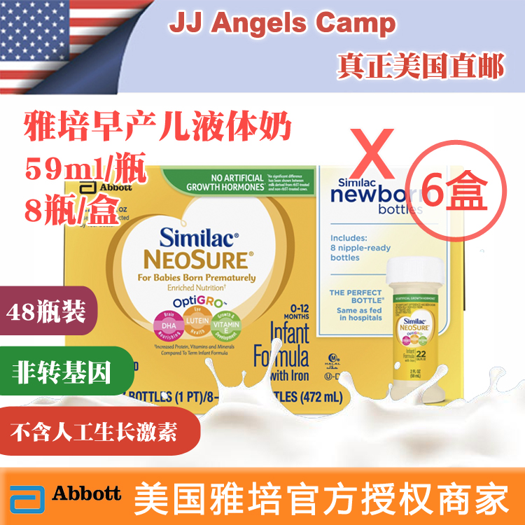 American Similac Abbott NeoSure a period of premature infants drink liquid milk 59ml*48 bottles of water milk