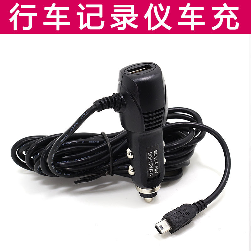 Driving Recorder Navigator Universal Car Charger USB Charger T Type Mini Port 3.5m 12 24V Power Cord