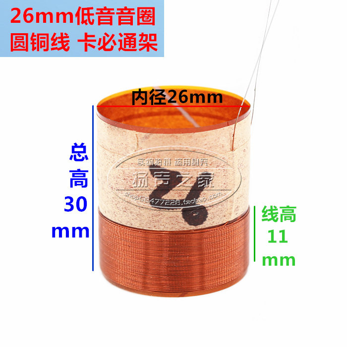 26mm bass voice coil round copper wire Two layers of card must frame 26mm core bass ring horn repair accessory