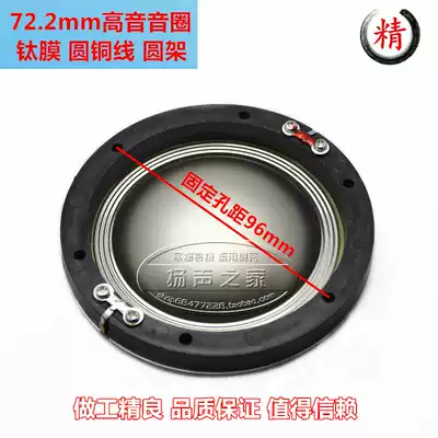 72 2mm treble voice coil speaker sound film Imported titanium film round copper wire round frame 72 core (72 5 core)accessories