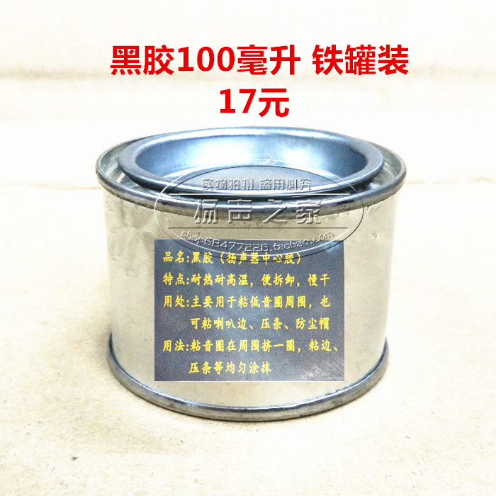 Special bass ring adhesive center glue vinyl voice coil glue can be glued horn side cap tin 100ml
