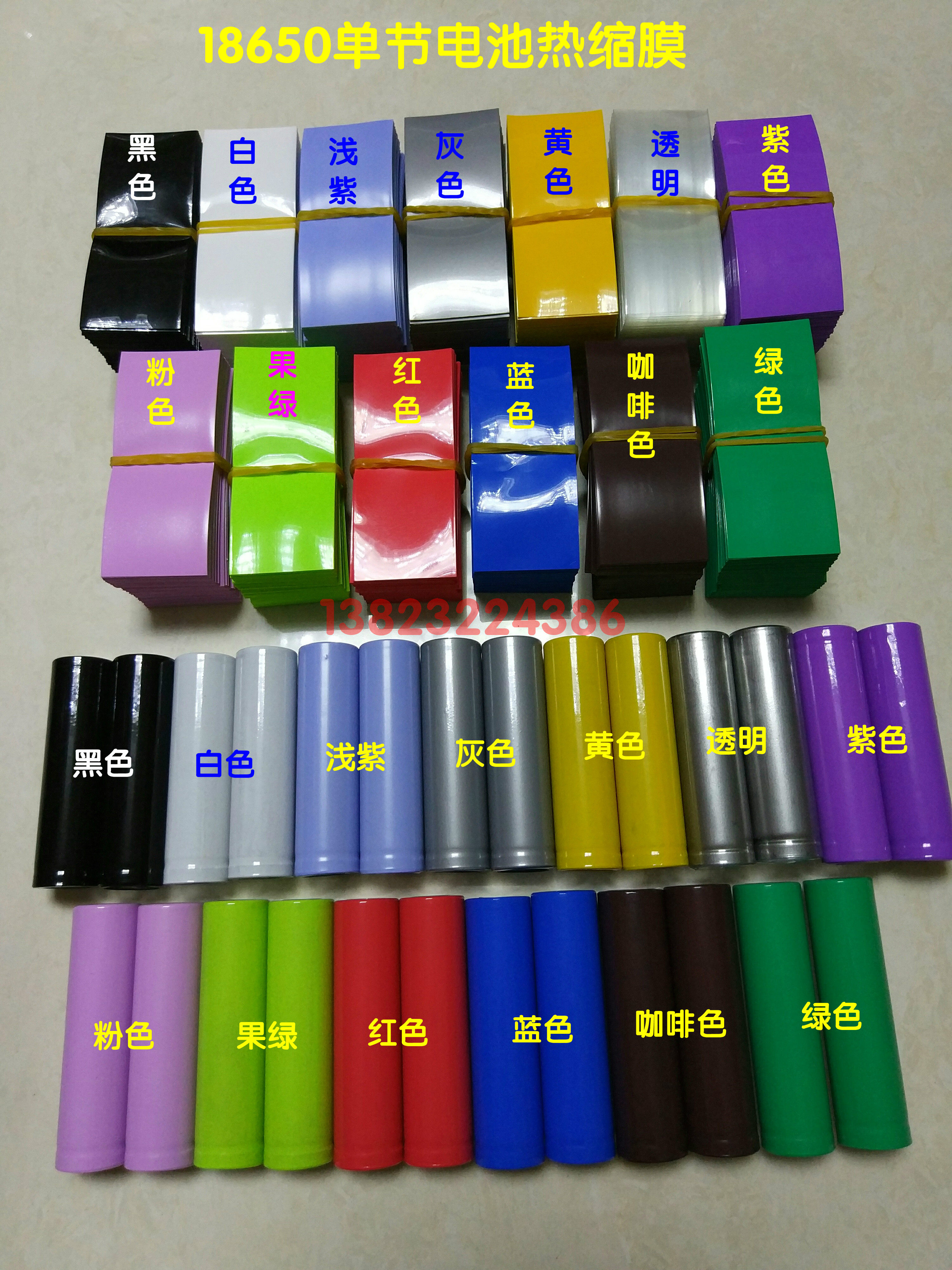 18650 battery sleeve Bright heat shrinkable sleeve Insulated battery sleeve Multi-color battery skin PVC heat shrinkable film