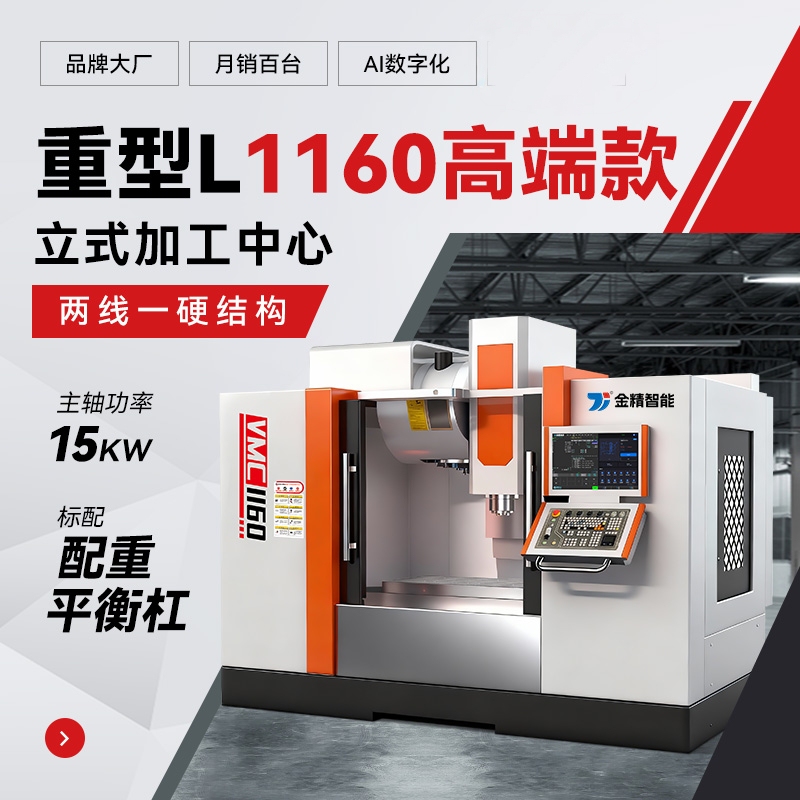 Vertical Machining Center Machine Tool 1160/855P Heavy Cutting Cnc Milling Machine High-Precision Computer-Controlled Router Machine